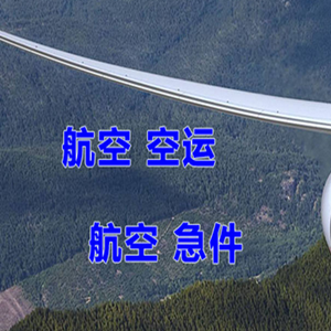 重庆机场空运快递-选东方航空和上海航空