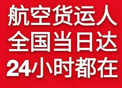 重庆机场空运货物、航空货运:物流行业各岗位招聘