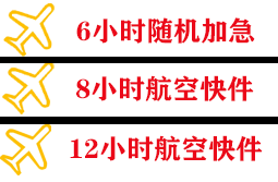 重庆机场空运快递公司,专业空运当天件